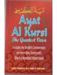 Ayat Al Kursi - The Greatest Verse