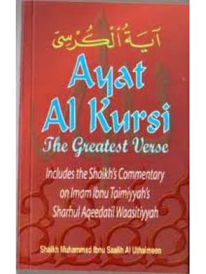Ayat Al Kursi - The Greatest Verse