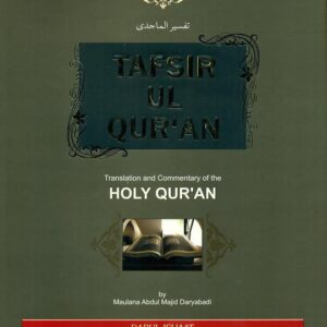 Tafsir ul Quran [Daryabadi] - 2 Volume Set