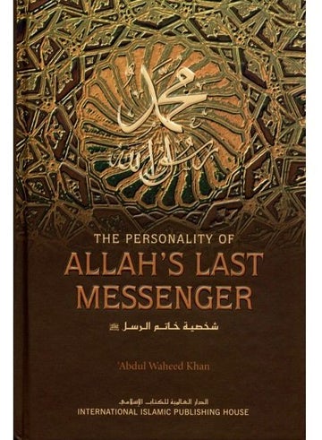 The Personality of Allah's Last Messenger