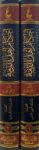 احكام اهل الذمة Ahkaam Ahlil Dhimmah (2 Volume Set) (Hazm)