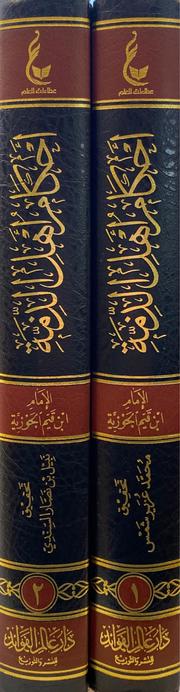 احكام اهل الذمة Ahkaam Ahlil Dhimmah (2 Volume Set) (Hazm)