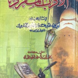 الادب المفرد Al Adabul Mufrad (Risalah)