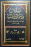 الاساس في أصول الفقه Al Asas Fi Usul Al Fiqh