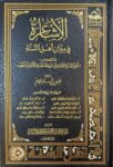 الاشاعرة في ميزان اهل السنة Al Ashaira