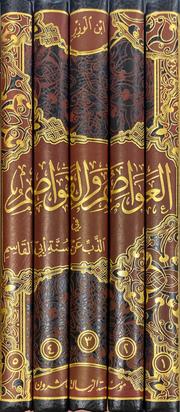 العواصم و القواصم Al Awasim Wal Qawasim (5 Volume Set)