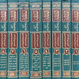 الهداية Al Hidayah (8 Volume Set)