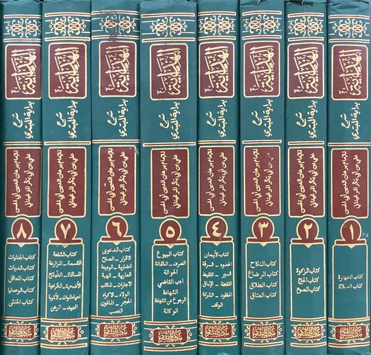 الهداية Al Hidayah (8 Volume Set)