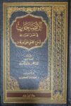الايضاحات في حل الفاظ شرح المجلى على الورقات Al Idahat Fi Hali Alfaath Sharh Al Mujalla