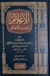الاعلام باحديث الاحكام Al Ilaam Bi Ahadith Al Ahkam