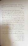 الامام الاجري وارائه الفقهية Al Imam Al Ajurri Wa Araihi Al Fiqhiya