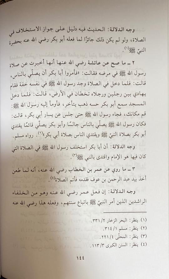 الامام الاجري وارائه الفقهية Al Imam Al Ajurri Wa Araihi Al Fiqhiya
