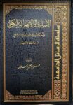 الإساءة الى الصحابة الكرام Al Isaa Ilas Sahabatil Kiram