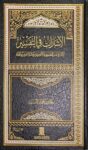 الاشارات في التفسير Al Isharat Fit Tafsir