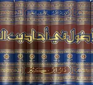 الجامع الأصول في احاديث الرسول Al Jami Al Usul Fi Ahadith (13 Vol)