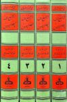 الجمع بين الصحيحين Al Jamu Baynas Sahihayn (4 Vol.) (Gharb)