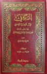 الكافي في الفقه الحنفي Al Kaafi Fil Fiqh Al Hanafi (3 Vol)