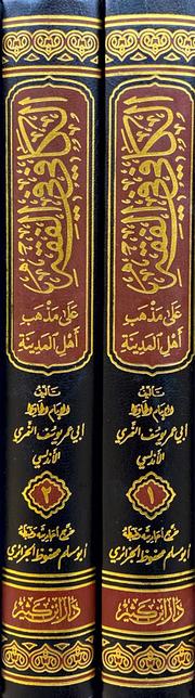الكافي في الفقه Al Kafi Fil Fiqh (2 Vol.) (Ibn Kathir)