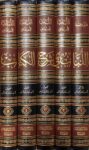 اللباب في شرح الكتاب دراسة عن اللباب Al Lubab Fi Sharh Al Kitab (5 Vol)