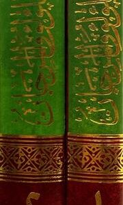اللؤلؤ المرجان فيما اتفق عليه الشيخان Al Lulu Al Marjan (2 Volume Set)