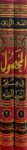 المحصول في علم اصول الفقه Al Mahsul Fi Ilm Al Usul Al Fiqh (2 Volume Set)
