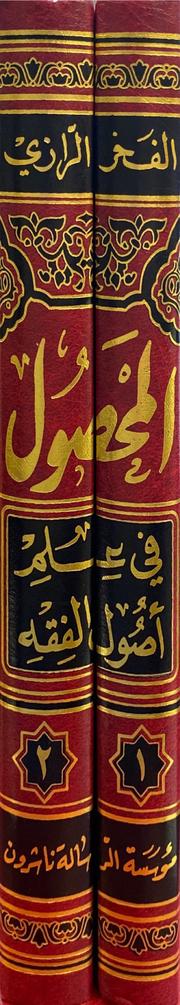 المحصول في علم اصول الفقه Al Mahsul Fi Ilm Al Usul Al Fiqh (2 Volume Set)