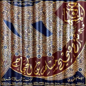 المنهاج في شرح صحيح مسلم Al Minhaj Fi Sharh Sahih Muslim (8 Vol)(Rissalah)