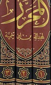 المحرر Al Muharrar (3 Volume Set)