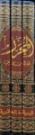 المحرر Al Muharrar (3 Volume Set)