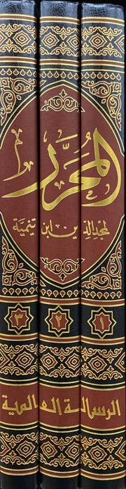 المحرر Al Muharrar (3 Volume Set)