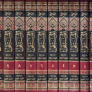 المنتقى شرح موطأ مالك Al Muntaqa Sharh Muwata Malik (10 Volume Set)