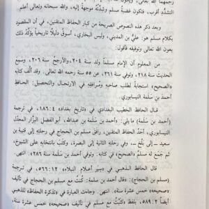الموقظة في علم مصطلح الحديث Al Muqitha