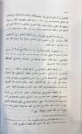 الموقظة في علم مصطلح الحديث Al Muqitha