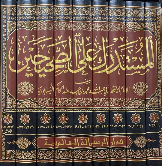 المستدرك على الصحيحين Al Mustadrak Alas Sahihayn (9 Volume Set)
