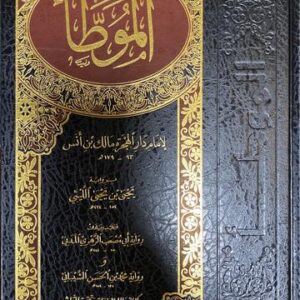 الموطأ Al Muwwata (1 Vol)(Rissalah)
