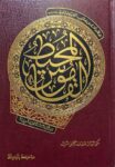 القاموس المحيط Al Qamus Al Muhit (Rissalah)