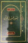 الرد على من اخلد الى الأرض وجهل ان الاجتهاد في كل عصر فرض Al Rad Ala Man Akhlada Fil Ard