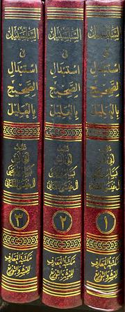 السلسبيل في استبدال الصحيح بالعليل Al Salsabil (3 Volume Set)