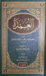 العمدة - فقه المالكي Al Umdah - Fiqh Al Maliki (Ibn Hazm)