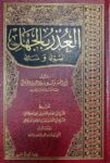 العذر بالجهل أصول و مسائله Al Uthr Bil Jahal