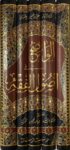 الواضح في أصول الفقه Al Waadih Fi Usul Al Fiqh (5 Vol)
