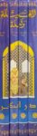 الف ليلة و ليلة Alfu Layla wa Laylah (4 Volume Set)(Fikr)