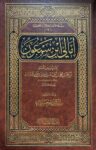 امالي ابن سمعون Amaali Ibn Samoon