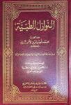 النوازل الطبية An Nawazil At Tibiyyah