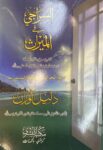 السراج في الميراث As Siraaj Fil Miraath