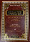 الشواذ في القراءات مما نسبت لابي بكر بن مجاهد من كتاب المحتسب Ash Shawath Fil Qiraat