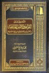 التعليق على القواعد النورانية الفقهية At Taliq Ala Al Qawaid An Nuraniya