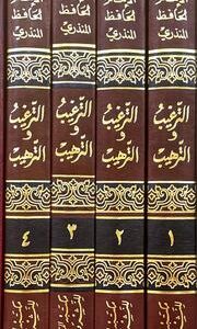 الترغيب والترهيب At Targhib Wat Tarhib (Maarif) (4 Volume Set)