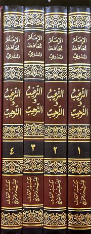 الترغيب والترهيب At Targhib Wat Tarhib (Maarif) (4 Volume Set)