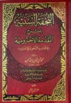 التحفة السنية At Tuhfatus Saniyyah (Risalah)
